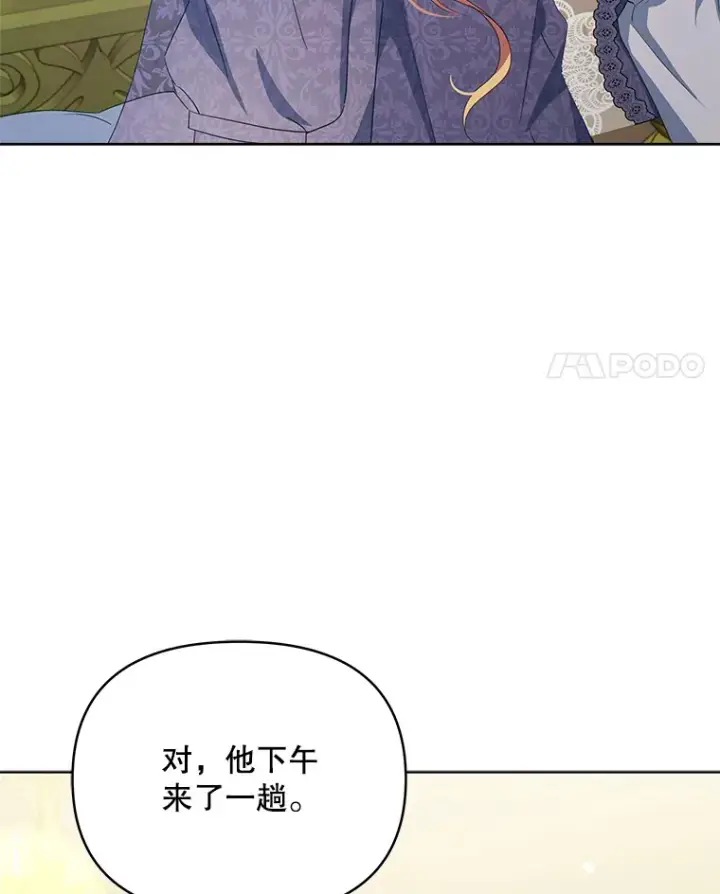 漫画《契约夫妻的每一夜》30.克里夫来访第4张图