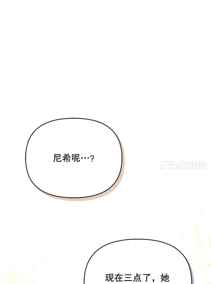漫画《契约夫妻的每一夜》30.克里夫来访第45张图