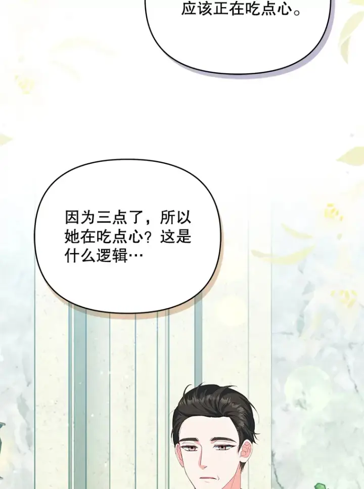 漫画《契约夫妻的每一夜》30.克里夫来访第46张图