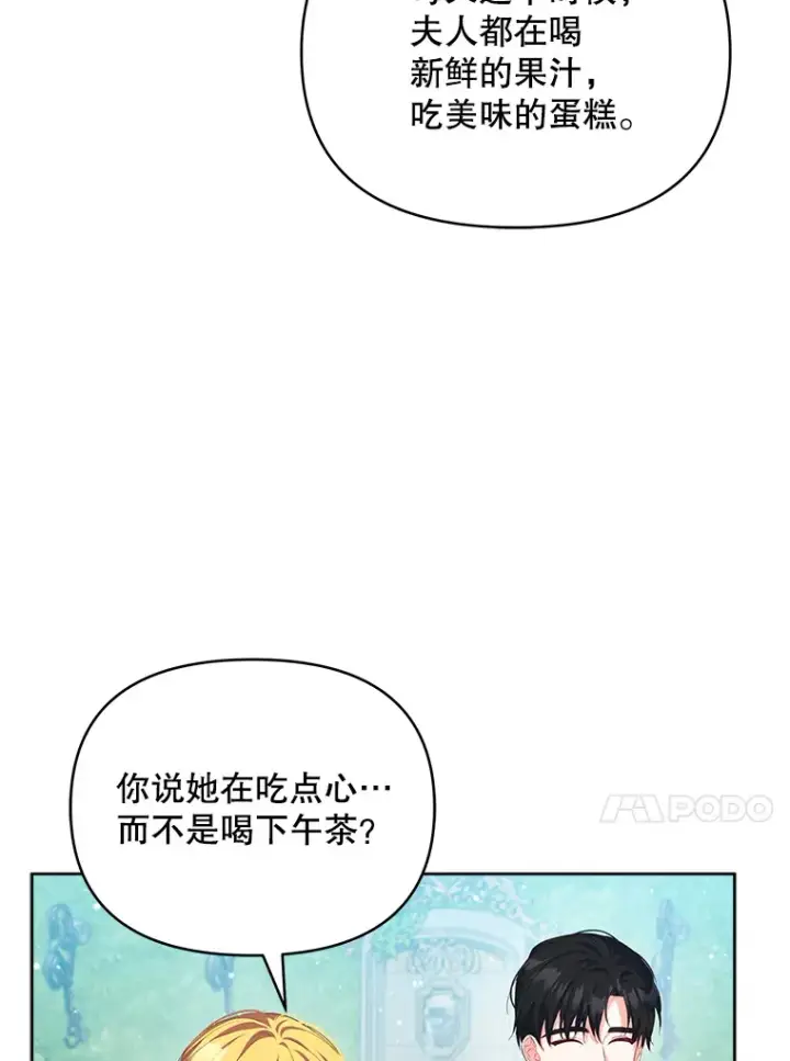 漫画《契约夫妻的每一夜》30.克里夫来访第48张图