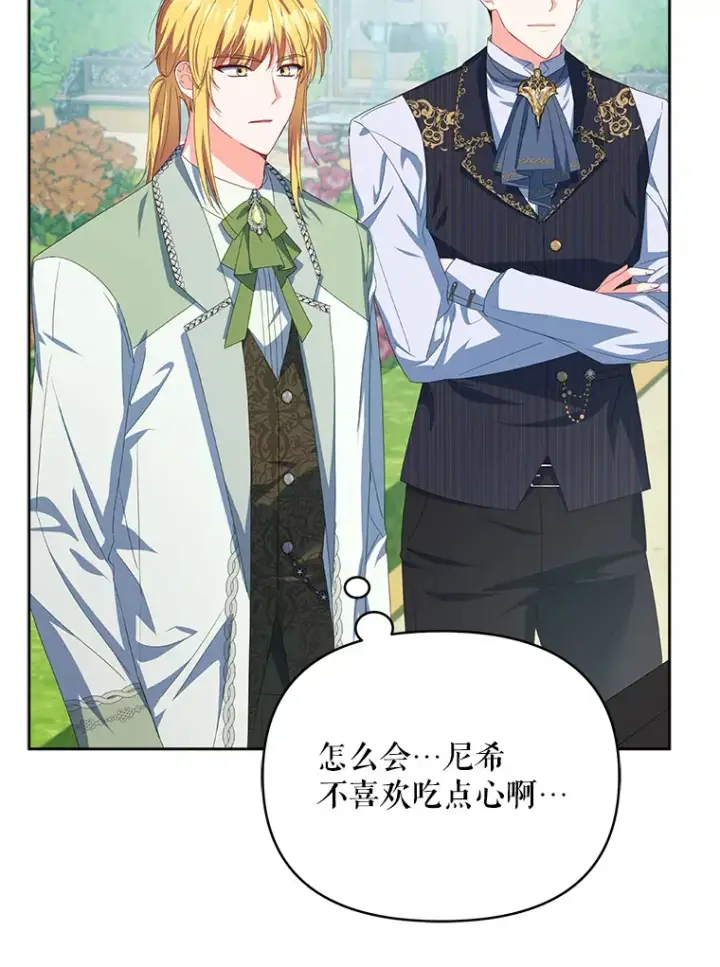 漫画《契约夫妻的每一夜》30.克里夫来访第49张图
