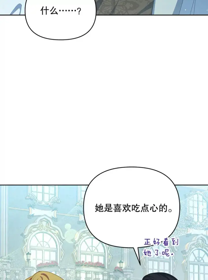 漫画《契约夫妻的每一夜》30.克里夫来访第52张图