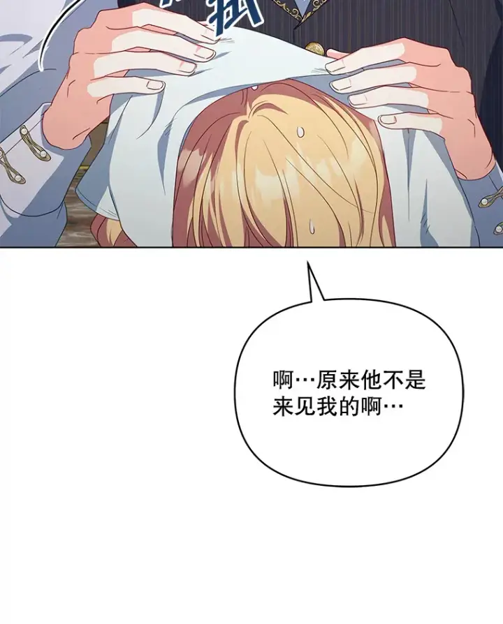 漫画《契约夫妻的每一夜》30.克里夫来访第6张图