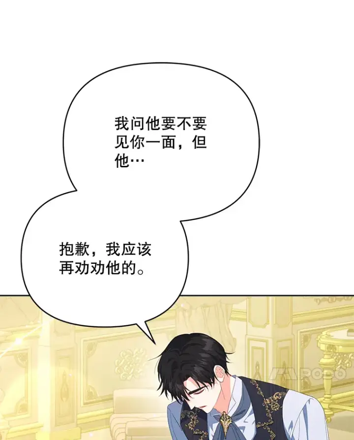 漫画《契约夫妻的每一夜》30.克里夫来访第7张图