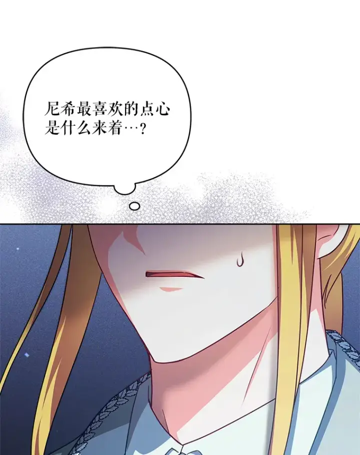 漫画《契约夫妻的每一夜》30.克里夫来访第80张图