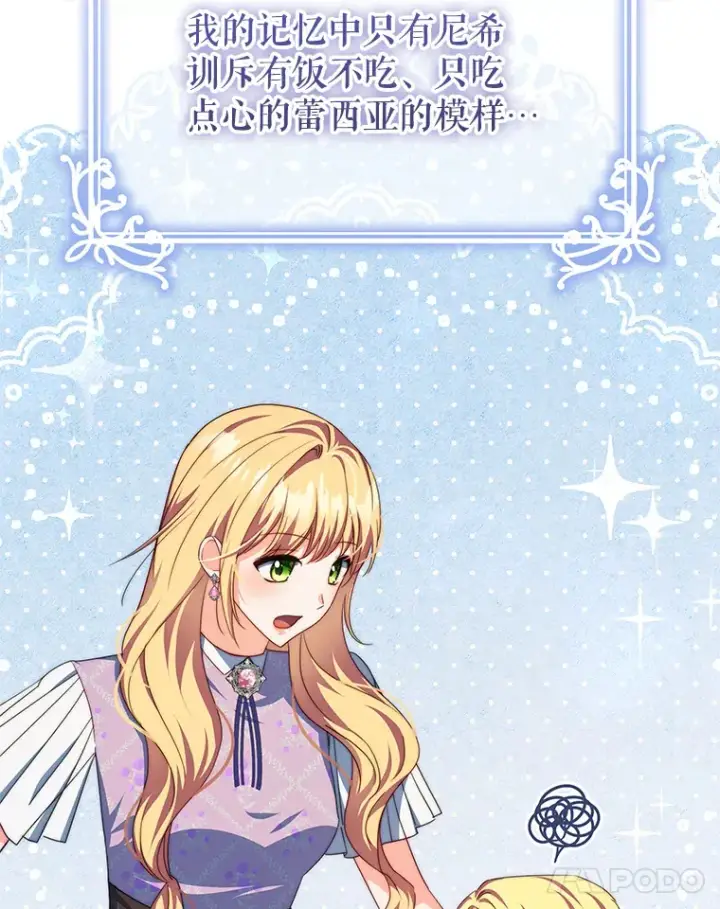漫画《契约夫妻的每一夜》30.克里夫来访第82张图