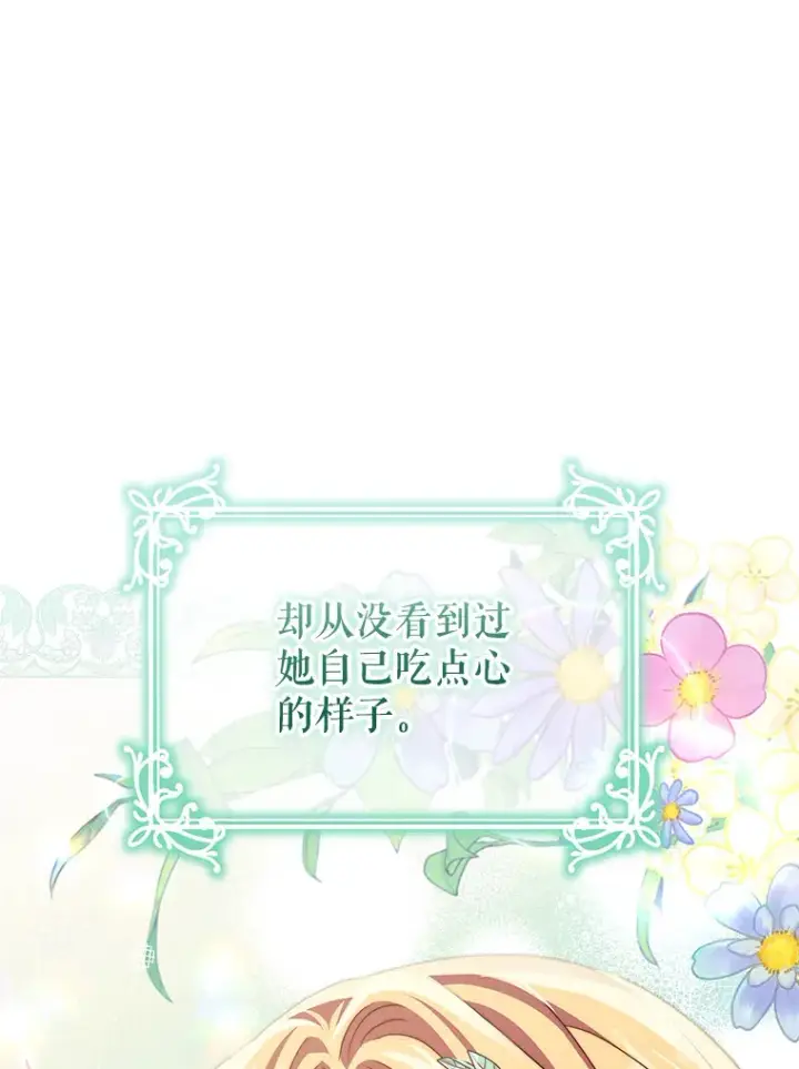 漫画《契约夫妻的每一夜》30.克里夫来访第84张图