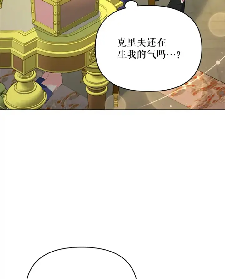 漫画《契约夫妻的每一夜》30.克里夫来访第9张图