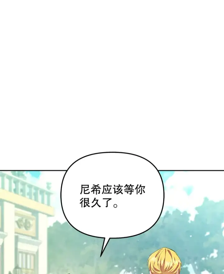漫画《契约夫妻的每一夜》30.克里夫来访第92张图