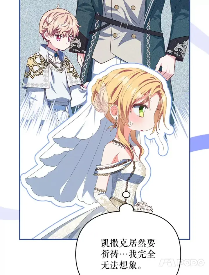 漫画《契约夫妻的每一夜》31.骑士之眼第111张图
