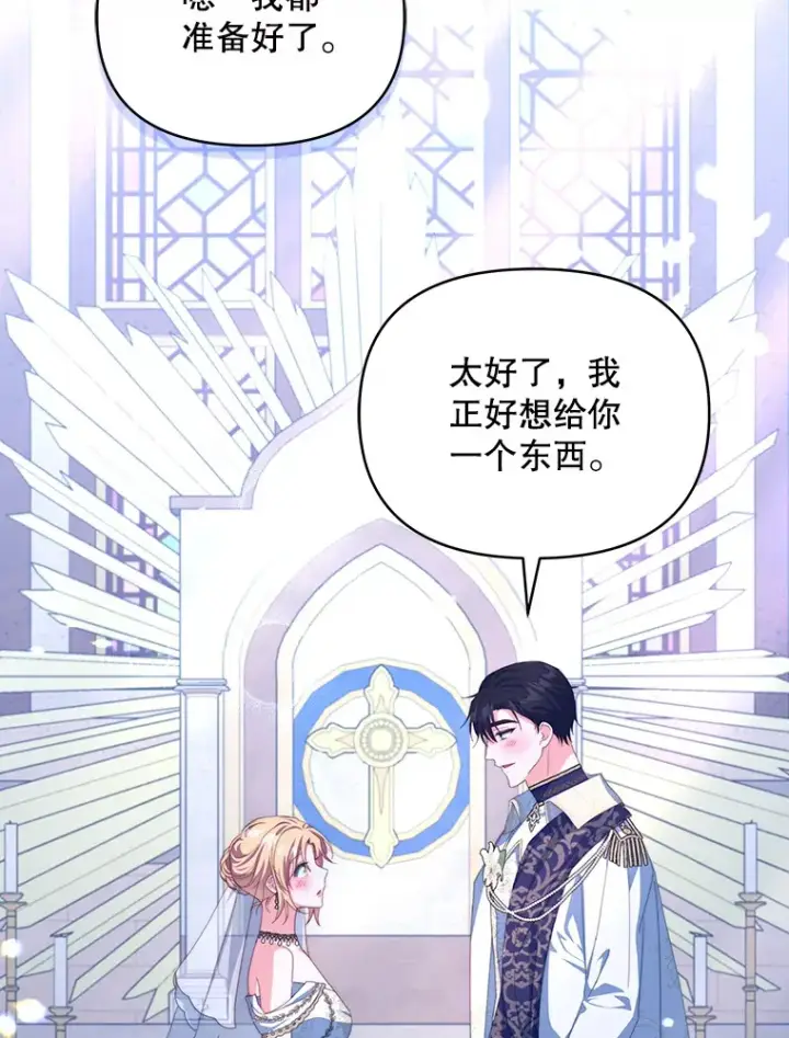 漫画《契约夫妻的每一夜》31.骑士之眼第144张图