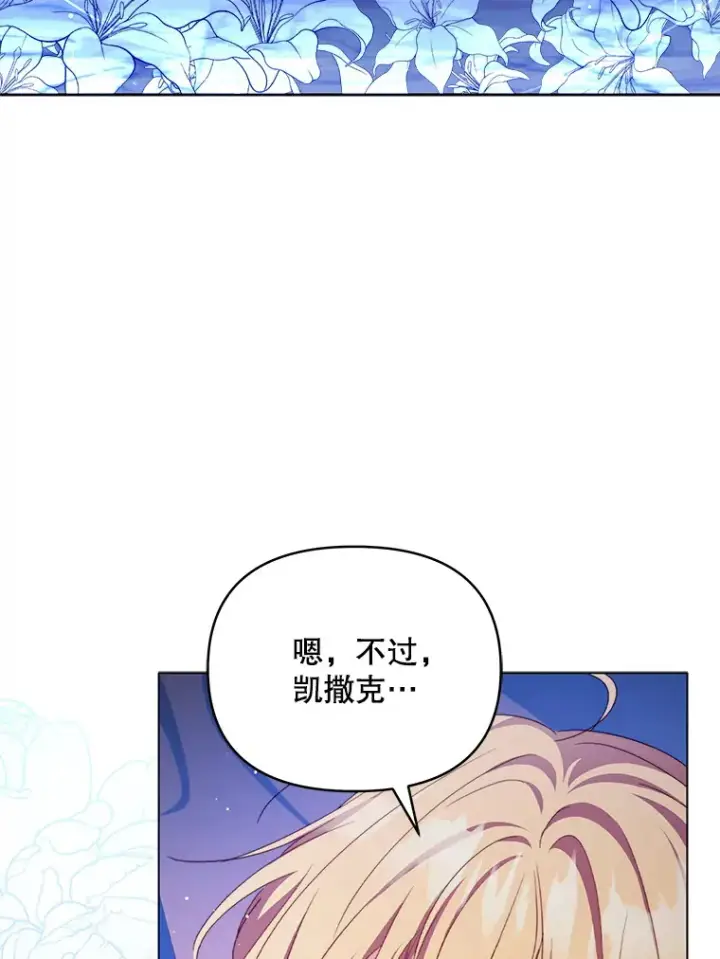 漫画《契约夫妻的每一夜》31.骑士之眼第3张图