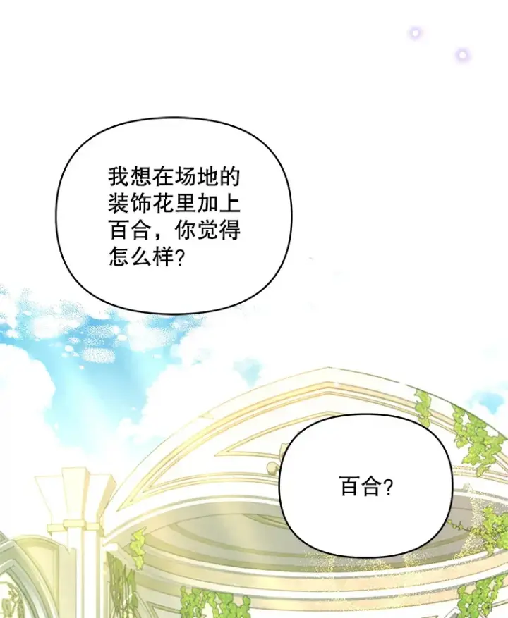 漫画《契约夫妻的每一夜》31.骑士之眼第32张图