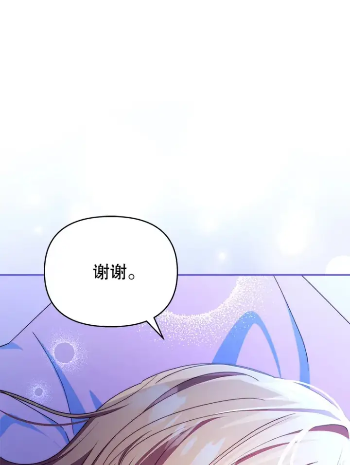 漫画《契约夫妻的每一夜》31.骑士之眼第39张图