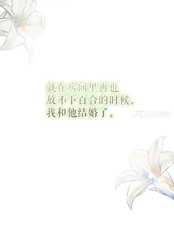 漫画《契约夫妻的每一夜》31.骑士之眼第60张图