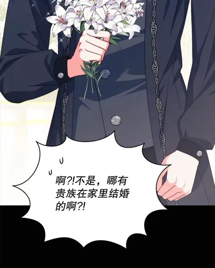 漫画《契约夫妻的每一夜》31.骑士之眼第77张图