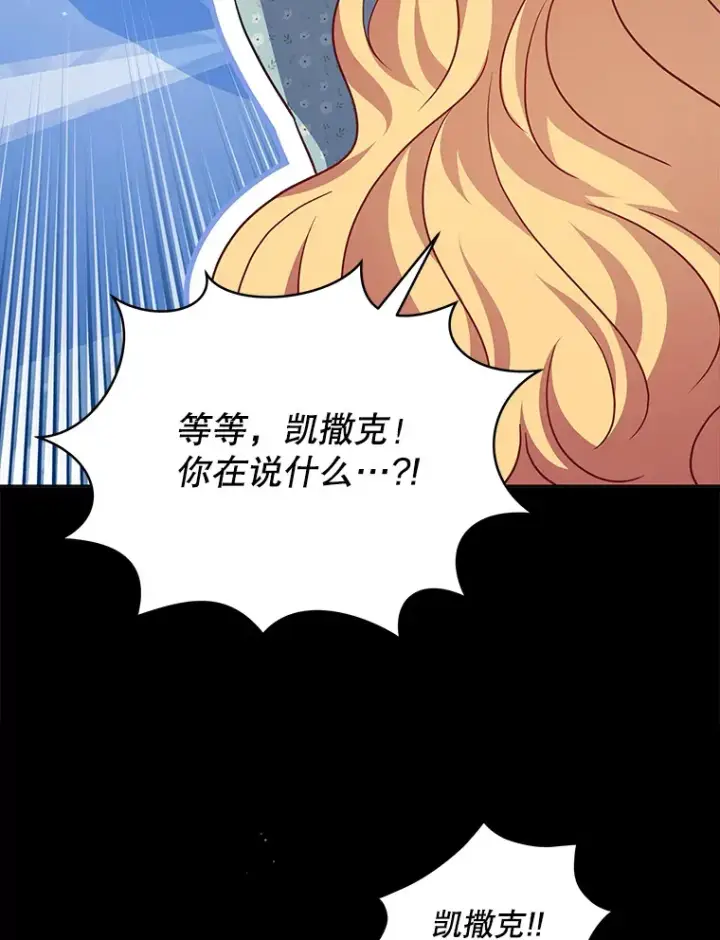 漫画《契约夫妻的每一夜》31.骑士之眼第80张图