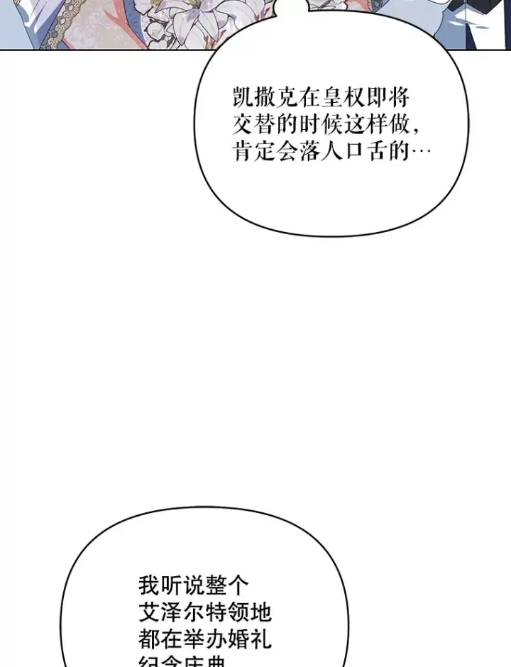 漫画《契约夫妻的每一夜》31.骑士之眼第83张图