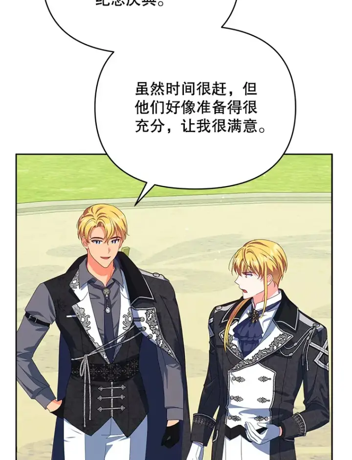 漫画《契约夫妻的每一夜》31.骑士之眼第84张图