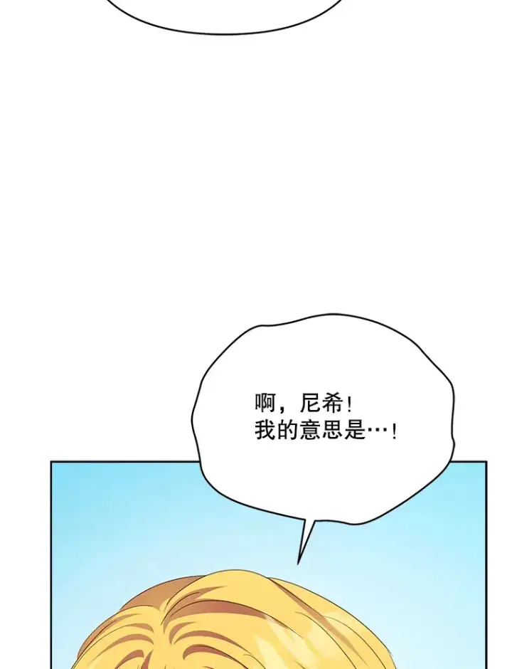漫画《契约夫妻的每一夜》31.骑士之眼第86张图