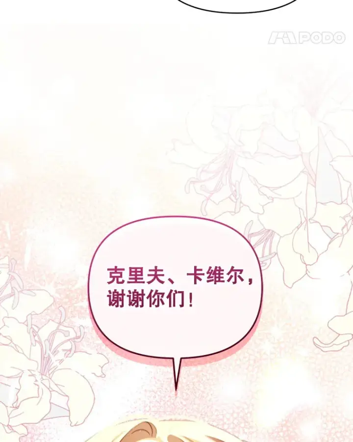 漫画《契约夫妻的每一夜》31.骑士之眼第92张图