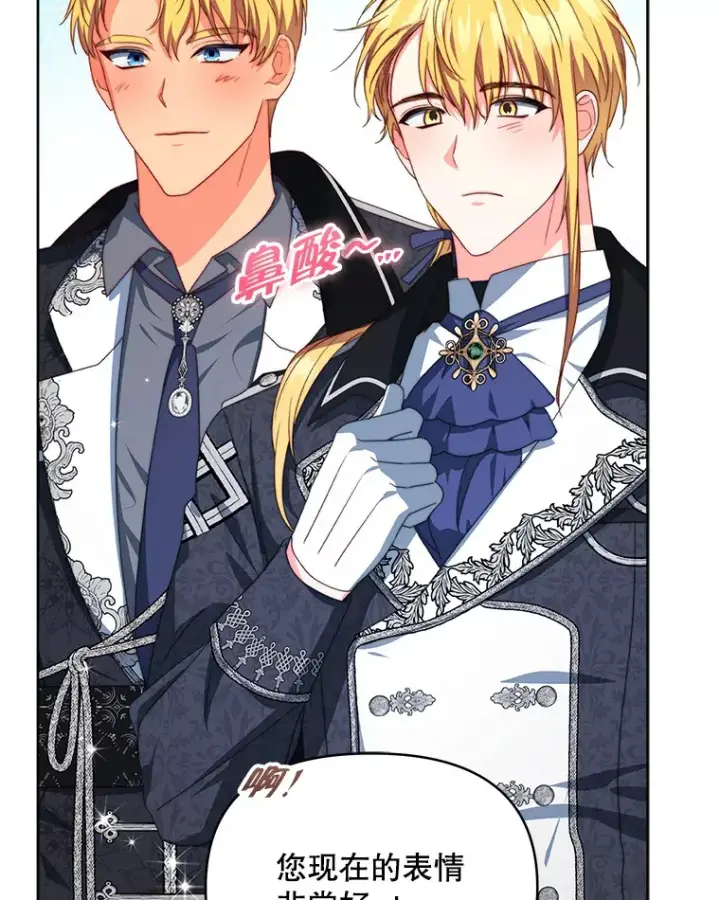 漫画《契约夫妻的每一夜》31.骑士之眼第96张图