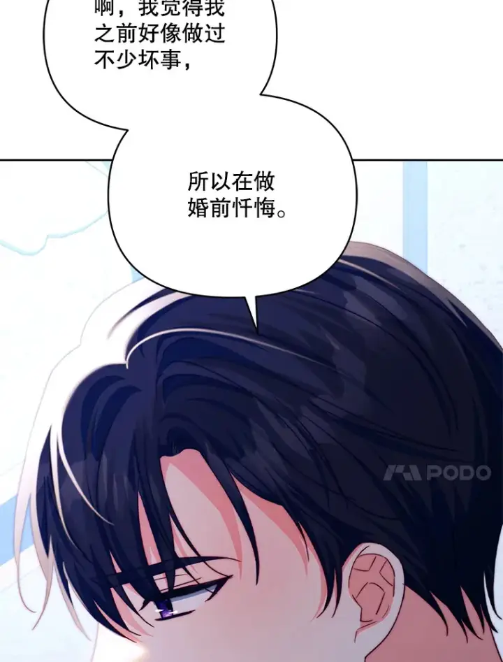 漫画《契约夫妻的每一夜》32.成婚第10张图