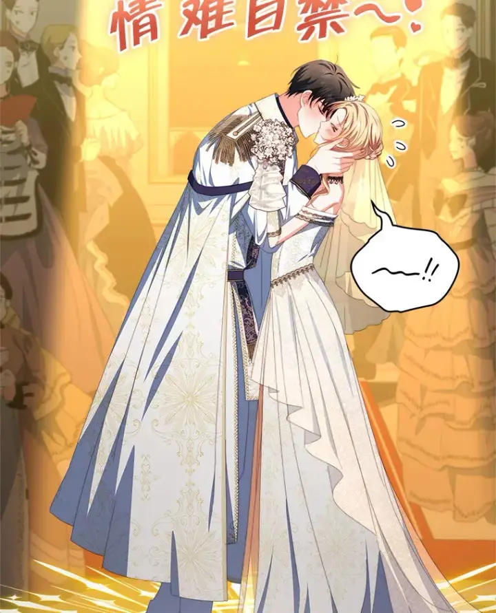 漫画《契约夫妻的每一夜》32.成婚第100张图