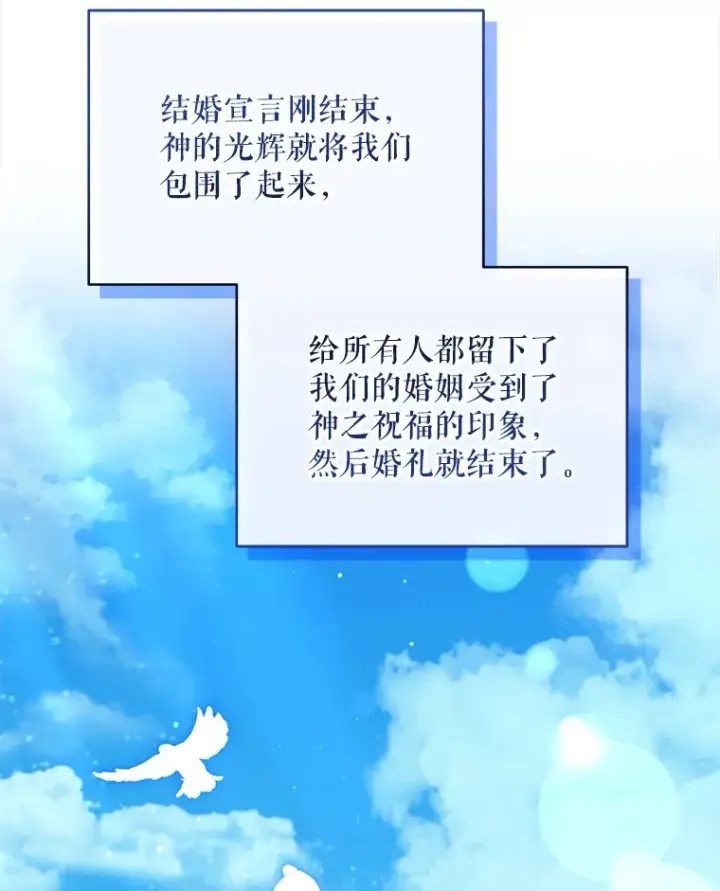 漫画《契约夫妻的每一夜》32.成婚第102张图