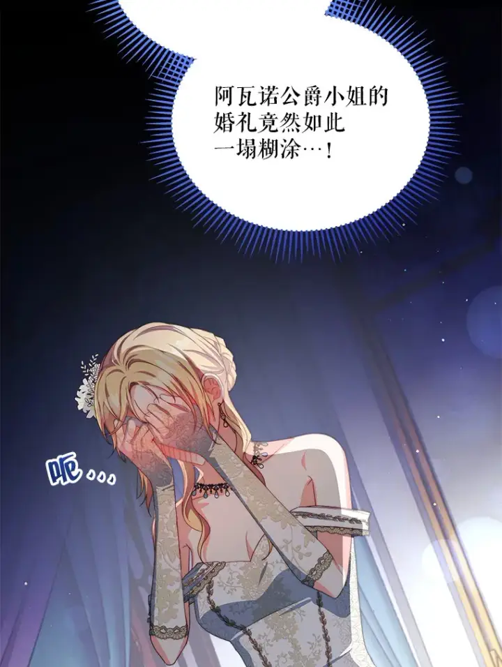 漫画《契约夫妻的每一夜》32.成婚第106张图