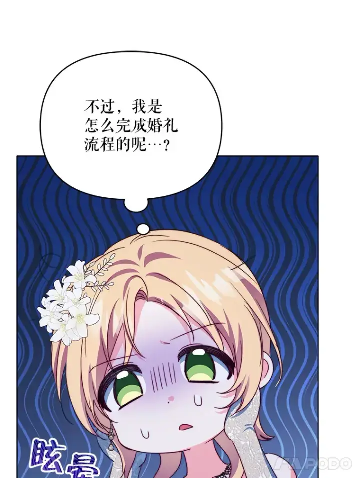 漫画《契约夫妻的每一夜》32.成婚第108张图