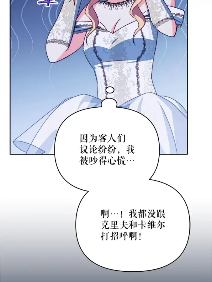 漫画《契约夫妻的每一夜》32.成婚第109张图
