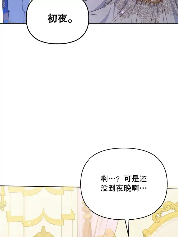 漫画《契约夫妻的每一夜》32.成婚第112张图
