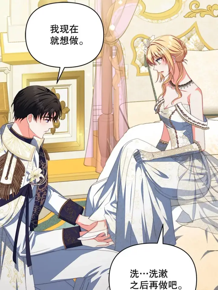 漫画《契约夫妻的每一夜》32.成婚第113张图