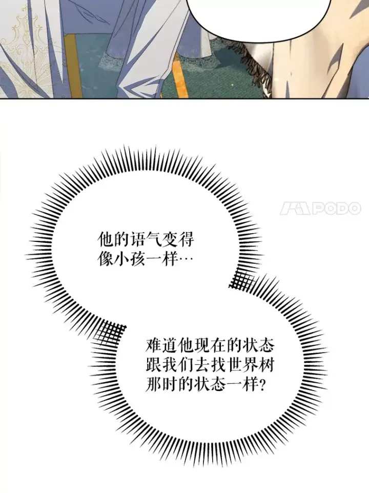 漫画《契约夫妻的每一夜》32.成婚第114张图
