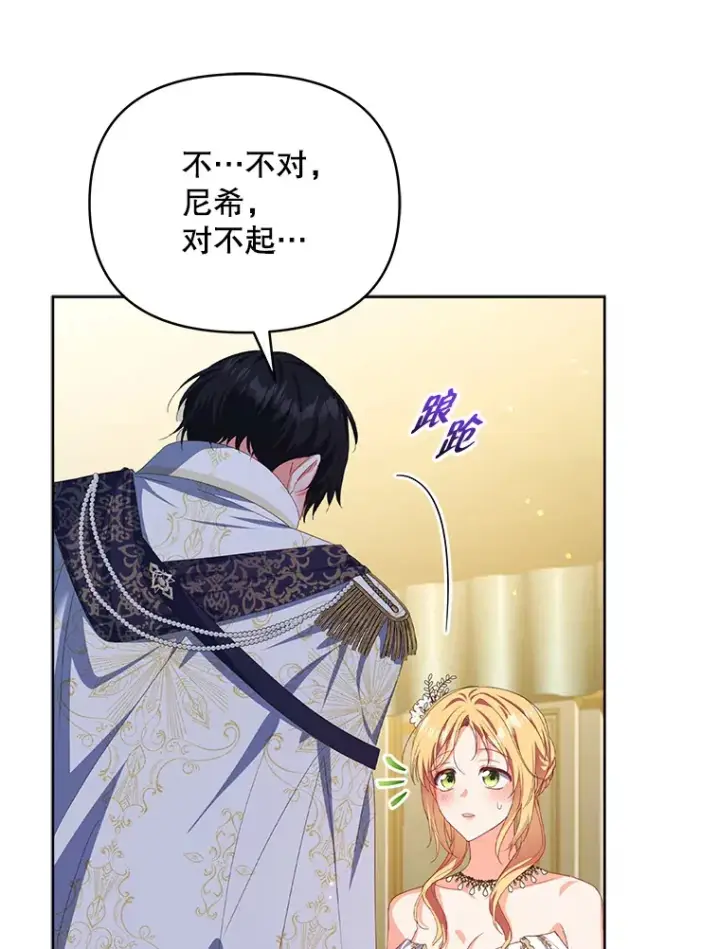 漫画《契约夫妻的每一夜》32.成婚第118张图