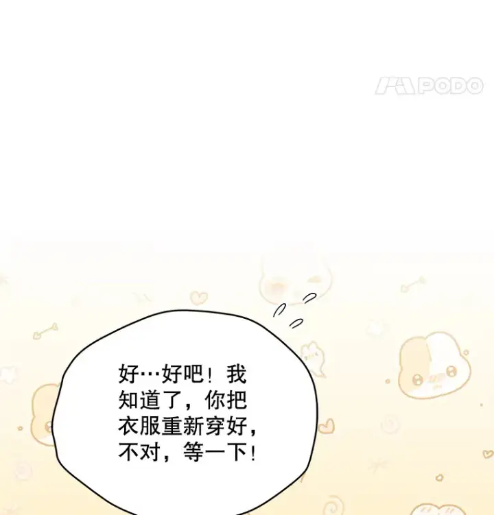漫画《契约夫妻的每一夜》32.成婚第124张图