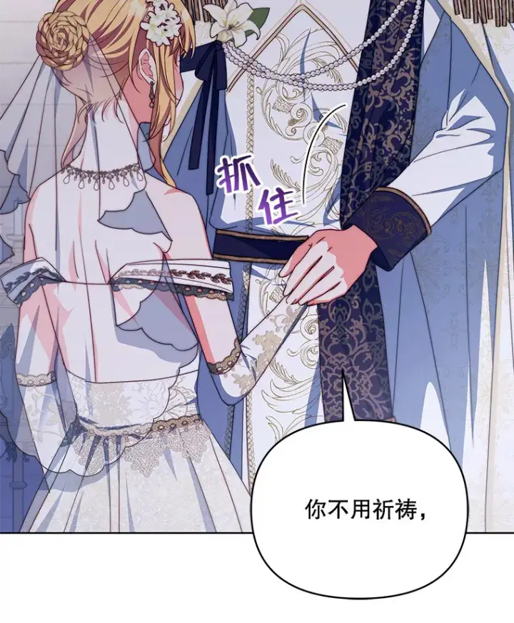 漫画《契约夫妻的每一夜》32.成婚第16张图