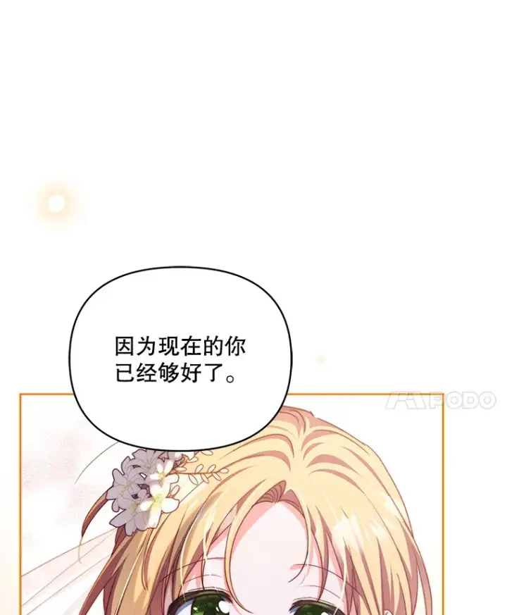 漫画《契约夫妻的每一夜》32.成婚第17张图