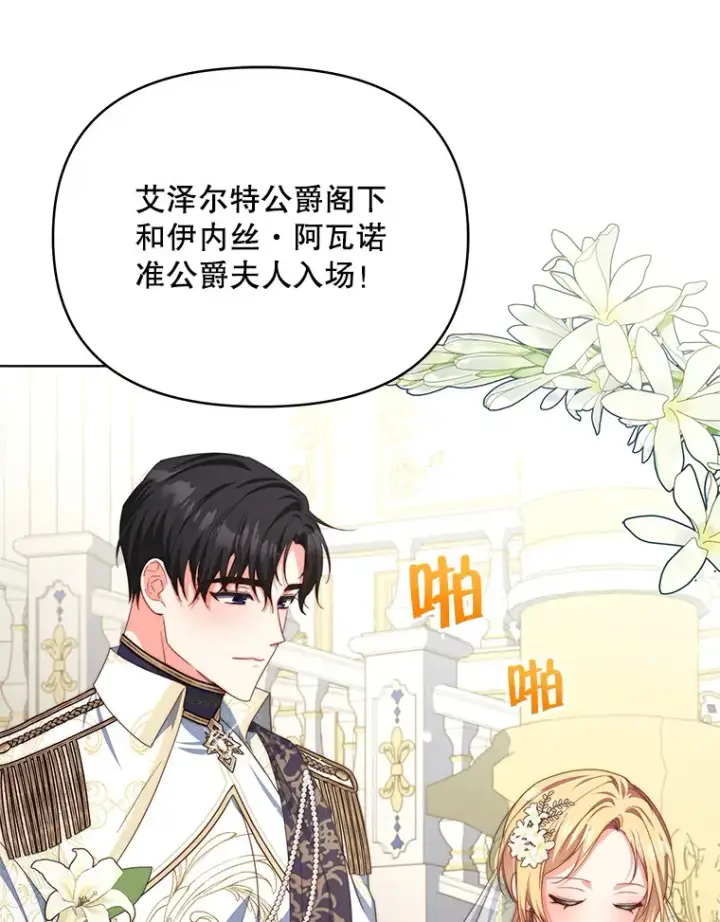 漫画《契约夫妻的每一夜》32.成婚第24张图