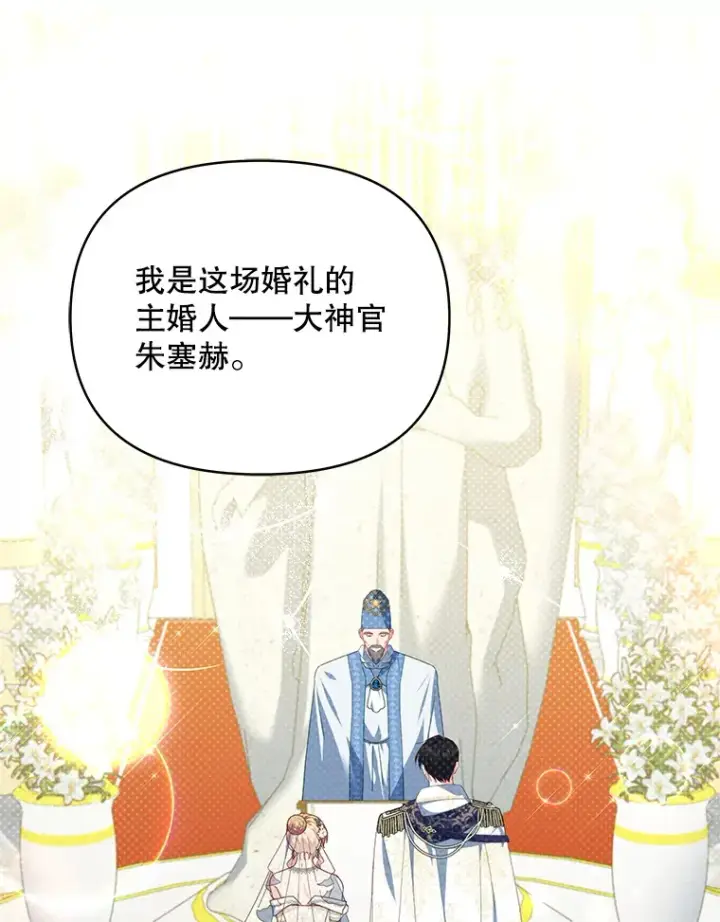 漫画《契约夫妻的每一夜》32.成婚第26张图