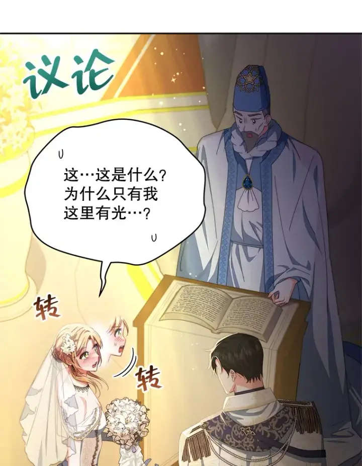 漫画《契约夫妻的每一夜》32.成婚第49张图