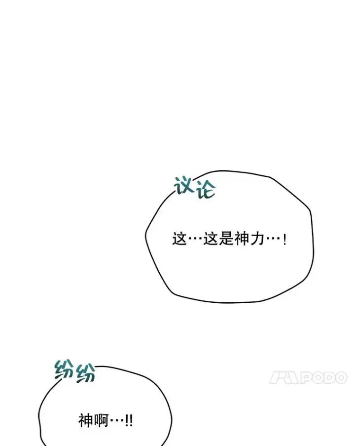 漫画《契约夫妻的每一夜》32.成婚第64张图