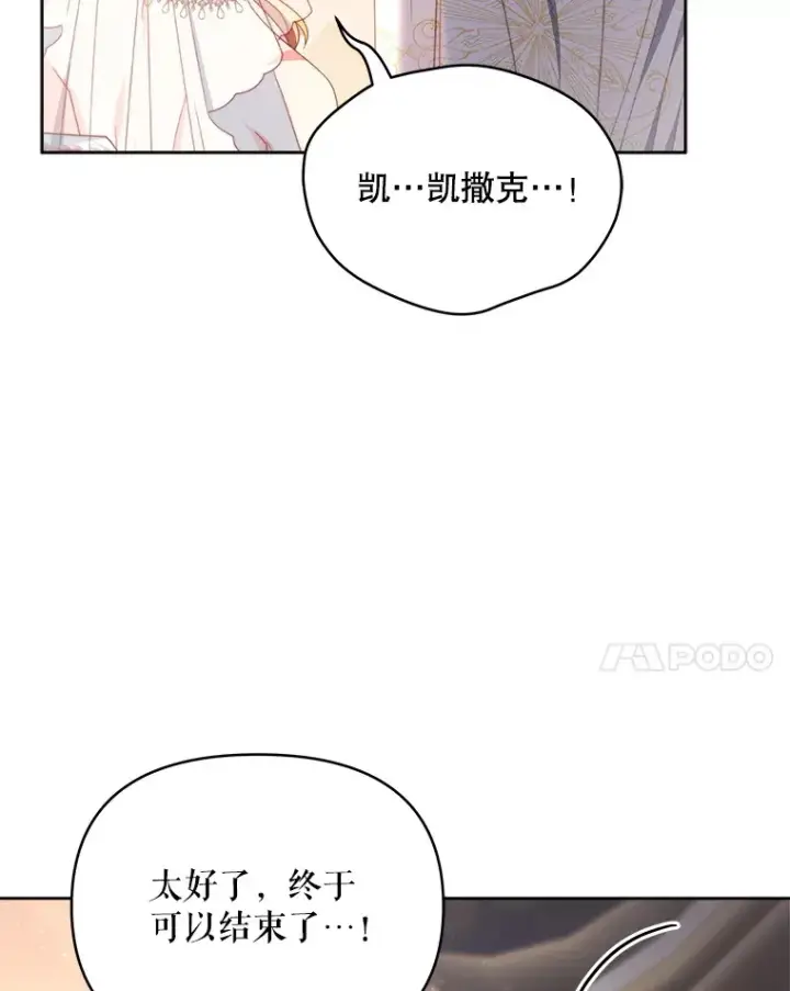 漫画《契约夫妻的每一夜》32.成婚第71张图