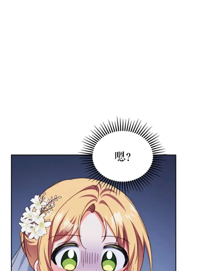漫画《契约夫妻的每一夜》32.成婚第74张图