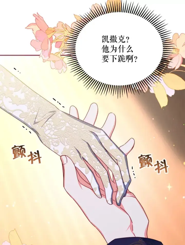 漫画《契约夫妻的每一夜》32.成婚第76张图