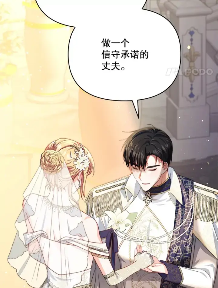 漫画《契约夫妻的每一夜》32.成婚第78张图