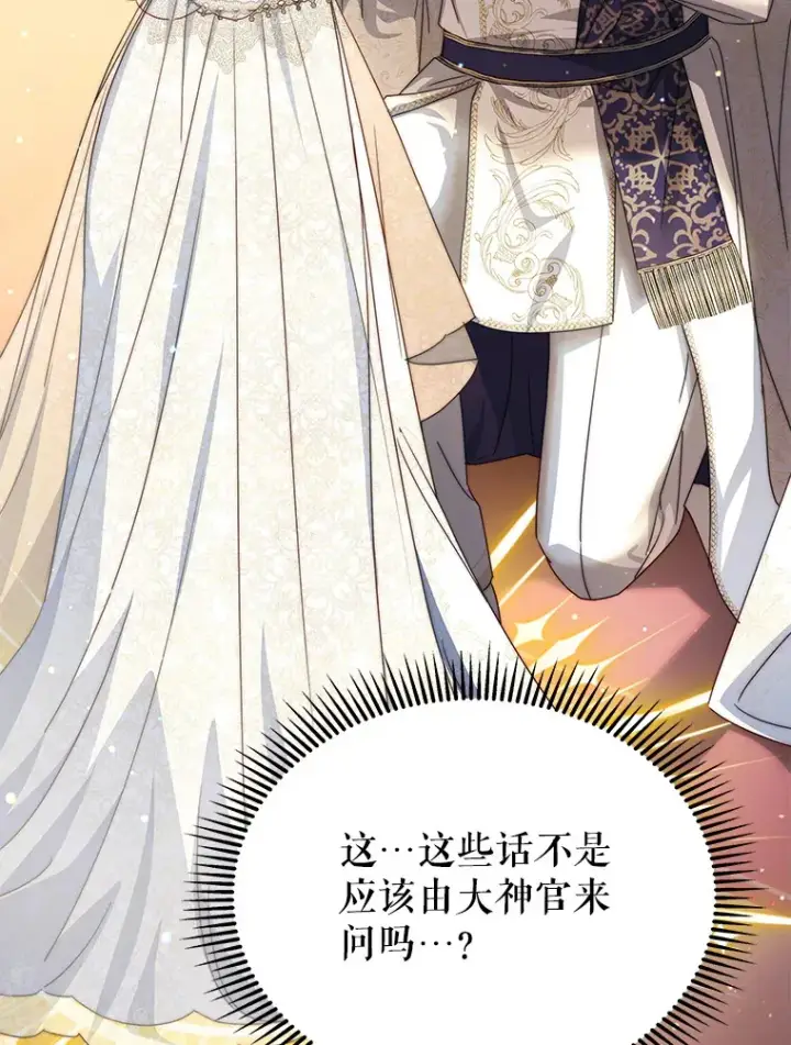 漫画《契约夫妻的每一夜》32.成婚第79张图