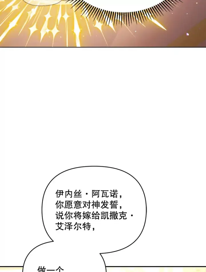 漫画《契约夫妻的每一夜》32.成婚第80张图