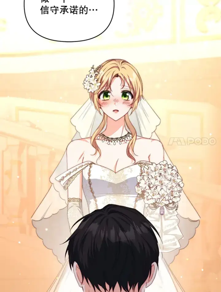 漫画《契约夫妻的每一夜》32.成婚第81张图